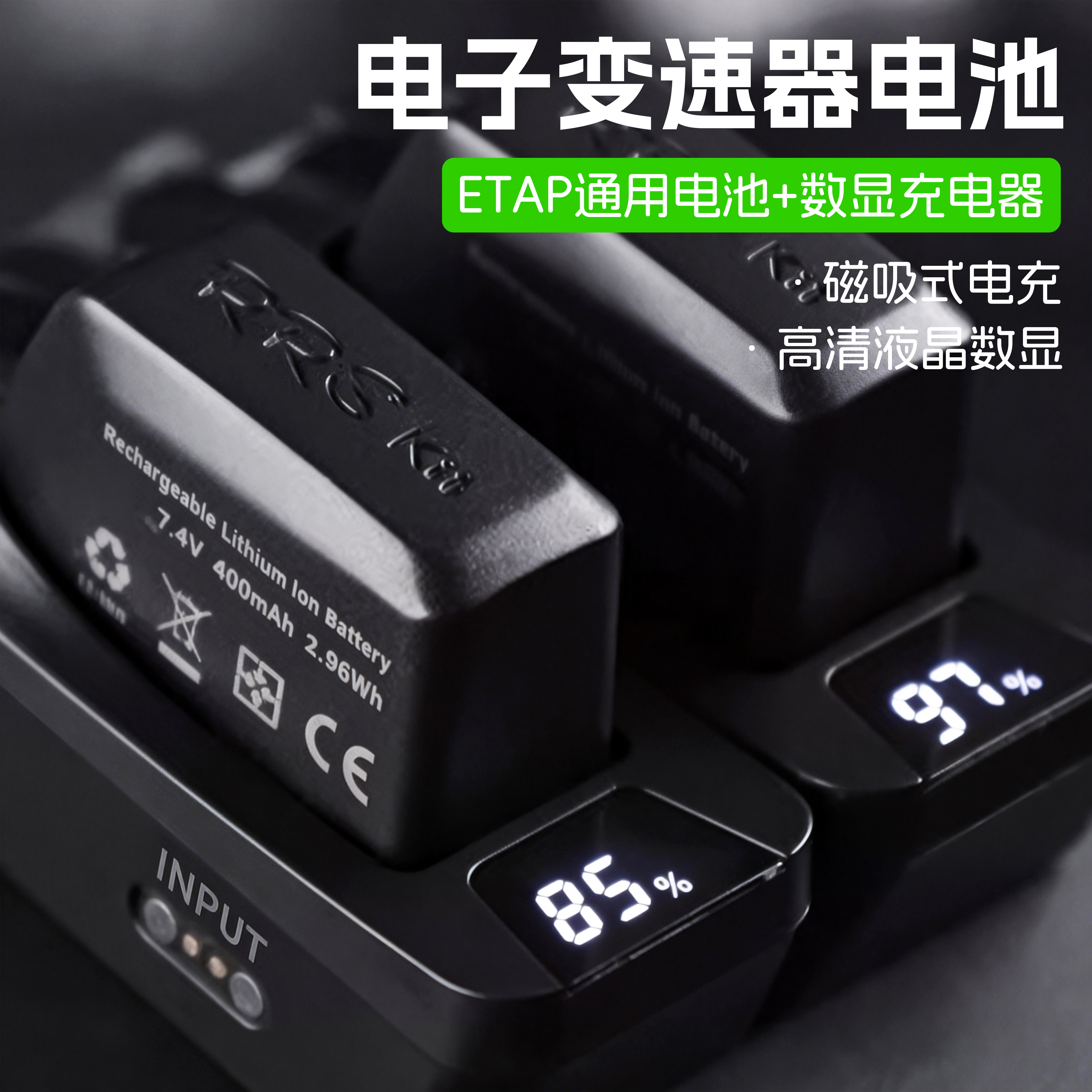 Rrskit适用SRAM电子变速电池ETAP通用电池充电器电量显示磁吸充电