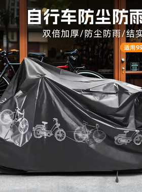 自行车防雨罩电动车车衣山地公路车防尘罩防晒防灰罩全包单车装备