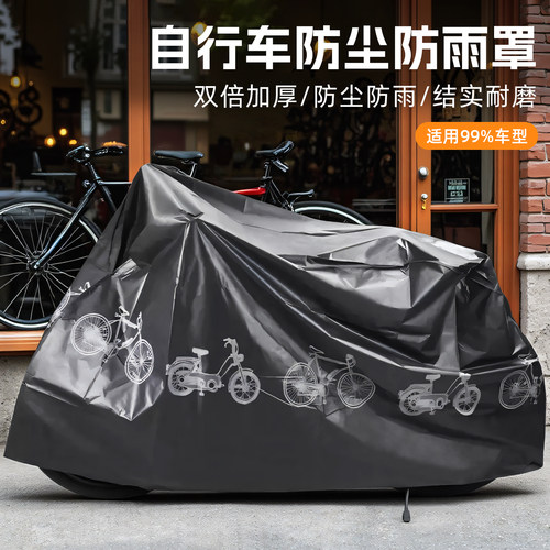 【双层加厚】自行车防雨防尘罩