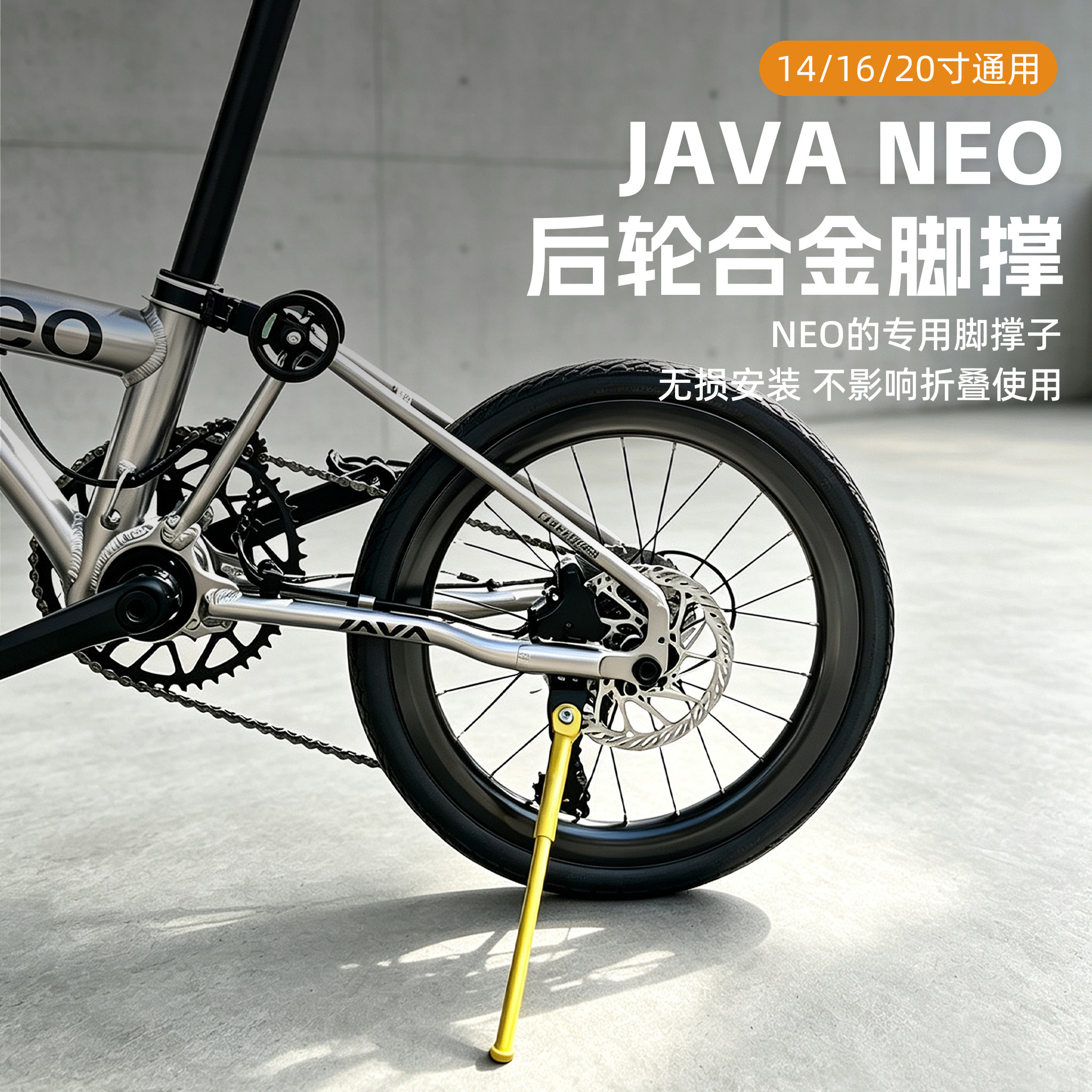 专用JAVA NEO三折叠车脚撑自行车停车架铝合金14寸16寸20寸碳纤维图片