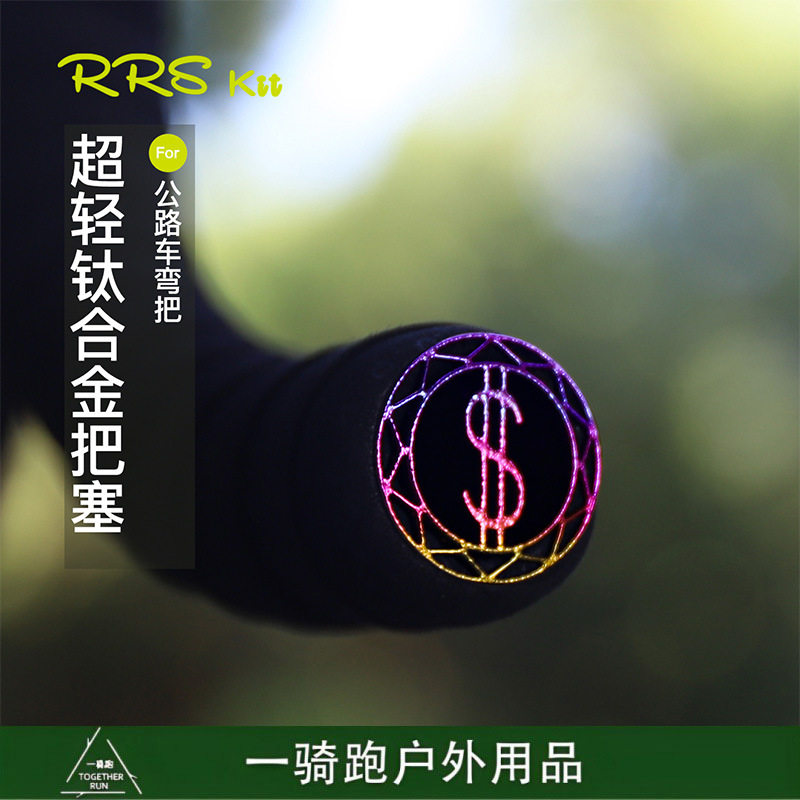 超强钛合金3D打印自行车把塞公路车弯把车镂空设计把堵套帽装备