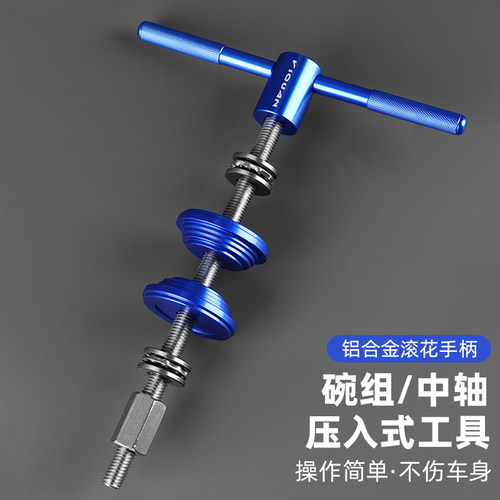 自行车山地公路车专业碗组压入工具BB中轴安装压入式腕组维修工具