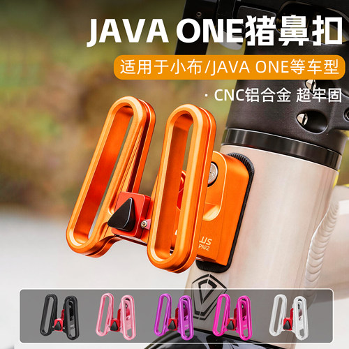 JAVA ONE折叠车猪鼻子前包转换底座小布自行车延伸架铝合金升高器