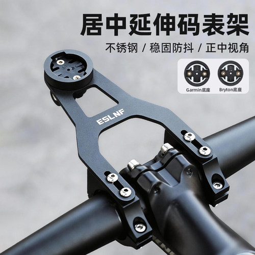 居中式·山地车码表架