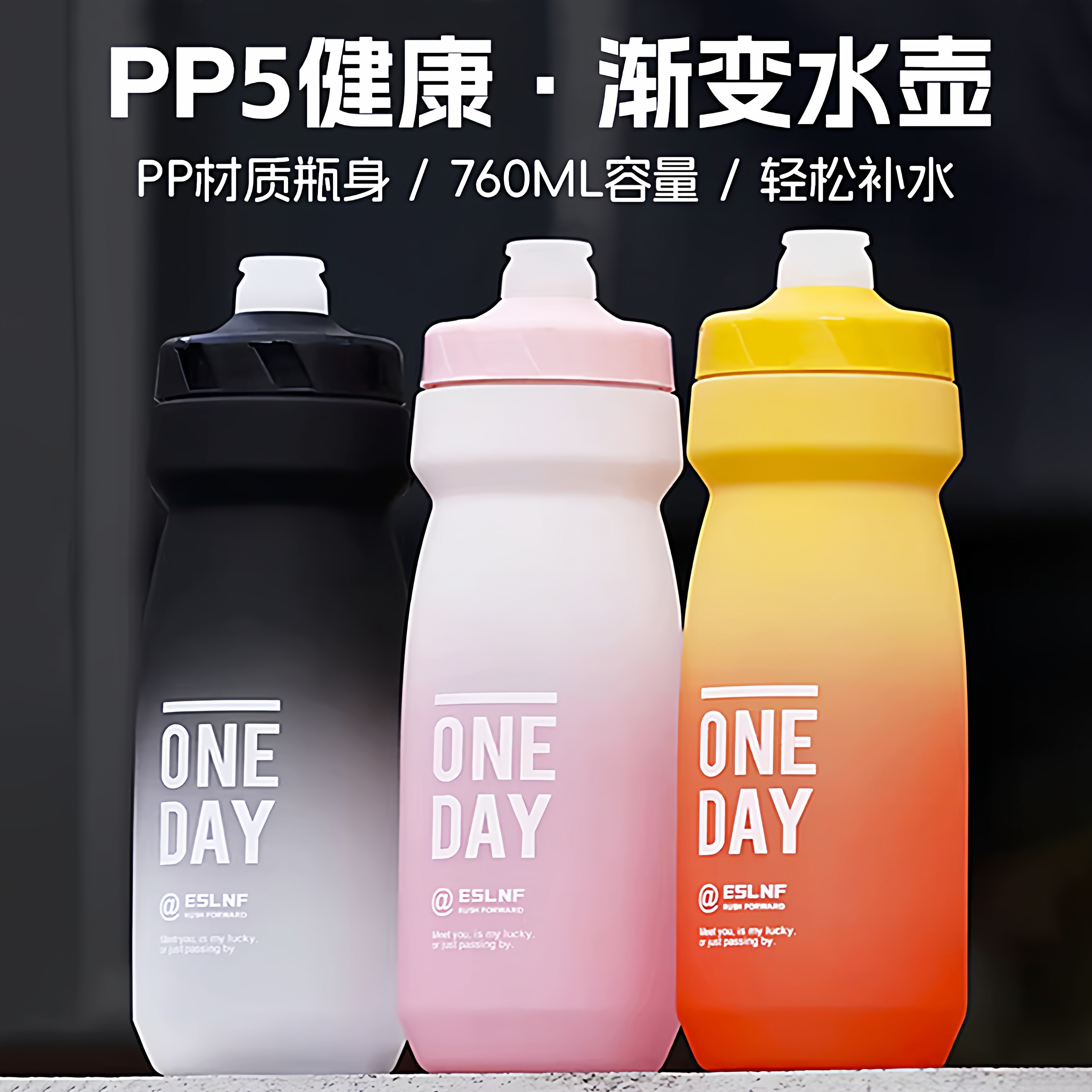 渐变骑行水壶自行车水杯公路车运动水瓶大容量挤压式PP5户外便携