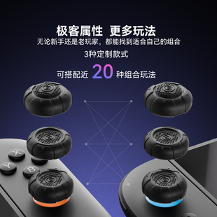 GESTAC极斯特switch2代摇杆帽NS2PR0手柄按键帽防滑增高硅胶帽