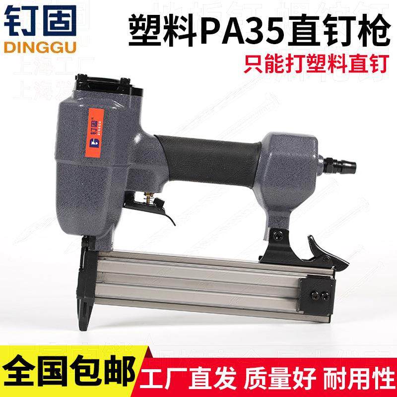 塑料气动直钉枪尼龙树脂钉枪气动打钉器PA35工具打木头钉F19F2530