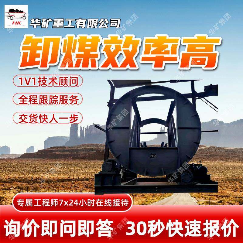 卸车迅速滚筒式翻车机操控简便翻车机FSB(Z/Y)-1/6滚筒式翻车机