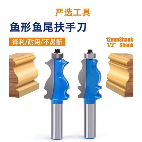 鱼尾鱼形扶手刀钨钢线条刀雕刻机刀头花线刀具修边木工铣刀