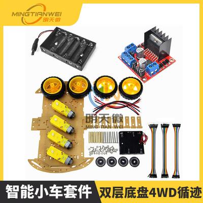智能小车架双层底盘4WD循迹避障ArduinoUNO树莓派带L298N驱动模块