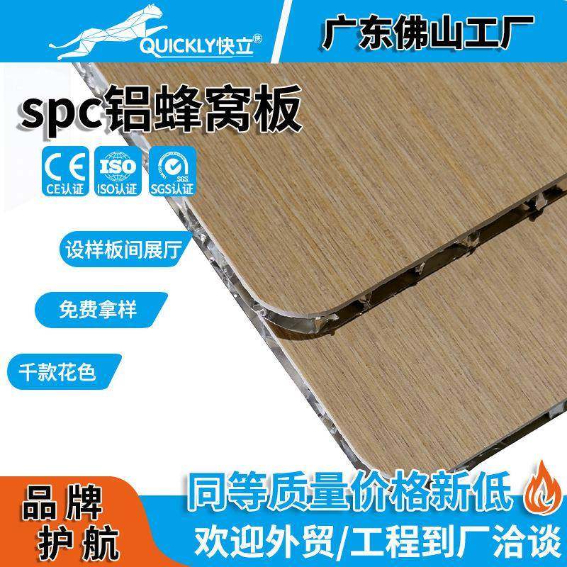 spc铝蜂窝板木纹医院疗养院A级防火墙板室内装饰板吊顶天花铝岩板