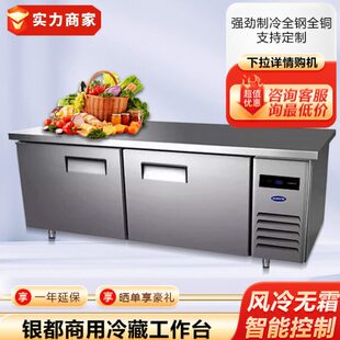 银都冰箱台商用操作台冰柜风冷无霜保鲜冷藏冷冻卧式沙拉台