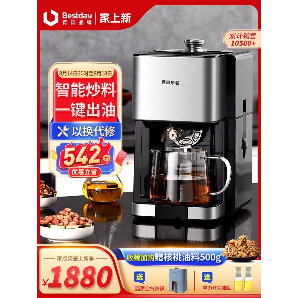 小型贝尔斯德国9018炸商用油机榨油机家用顿全自动亚麻籽家庭花生