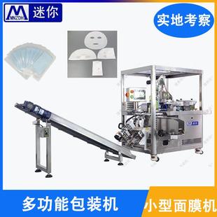 迷你封口机 半自动面膜机一体机折叠灌液封口面膜折叠灌装