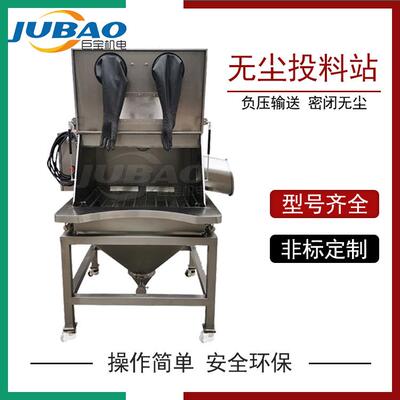 粉末投料机人工无尘卸料站密闭投粉机沸石粉无尘投料站