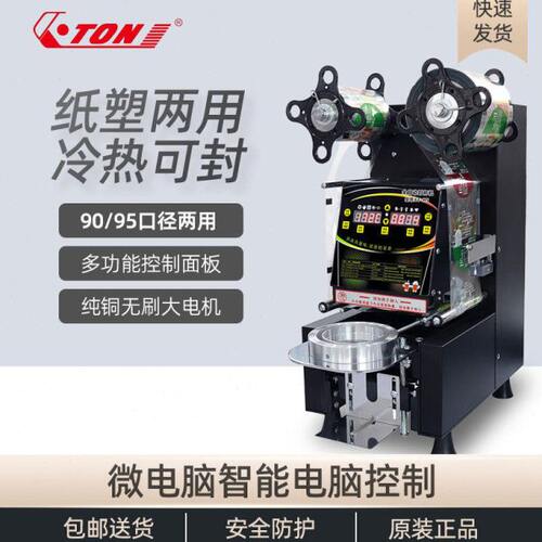 伊东封口机奶茶店设备全自动商用饮料纸杯塑料杯豆浆果汁封杯机