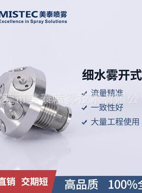 XSW高压细水雾灭火保护喷头T6+1电池消防开式6+0雾化M18*1.5喷头