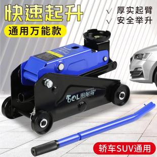 千斤顶汽车轿车液压手动车载油压千斤顶SUV换轮胎 卧式