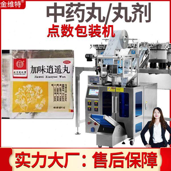 丸点数包装机 工厂振动盘全自动速丸剂包装机 丸包装机
