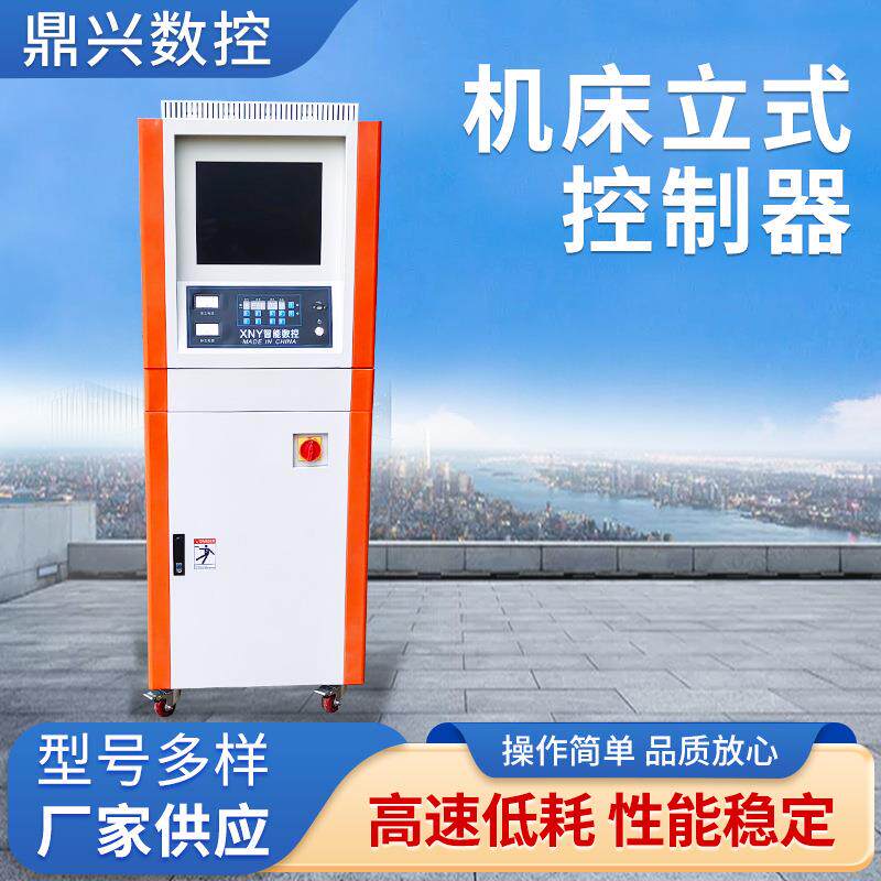 机床立式控制器工业走丝线切割机床智能数控机床控制柜立式控制器