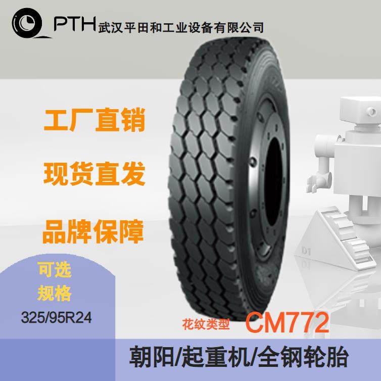 牌全钢起重机轮胎花纹CM772规格325/95R24工厂现货优惠价
