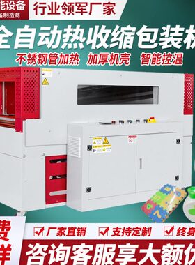 4530热收缩膜包装机收缩膜包装机塑封机变频热收缩机热收缩包装机
