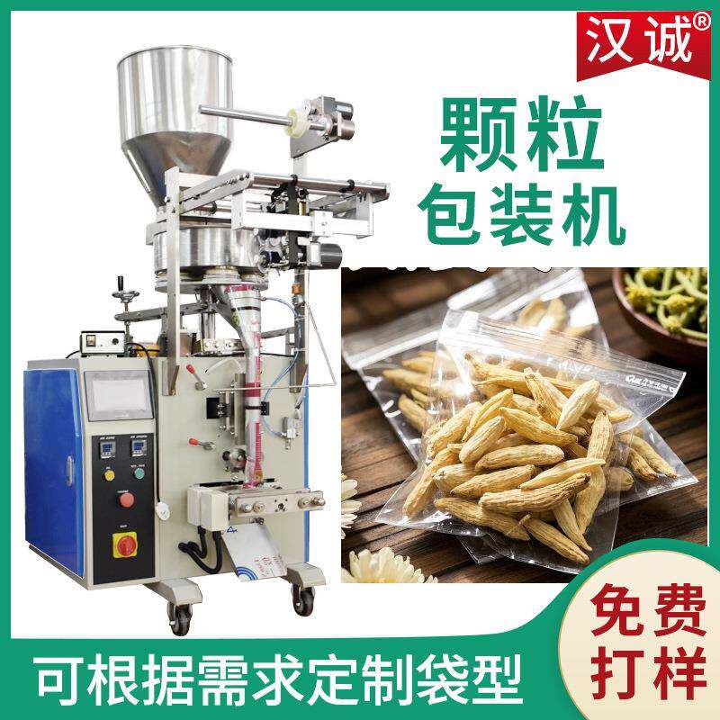 麦冬颗粒自动定量分装机背封袋中药颗粒包装机茯苓党参高速包装机