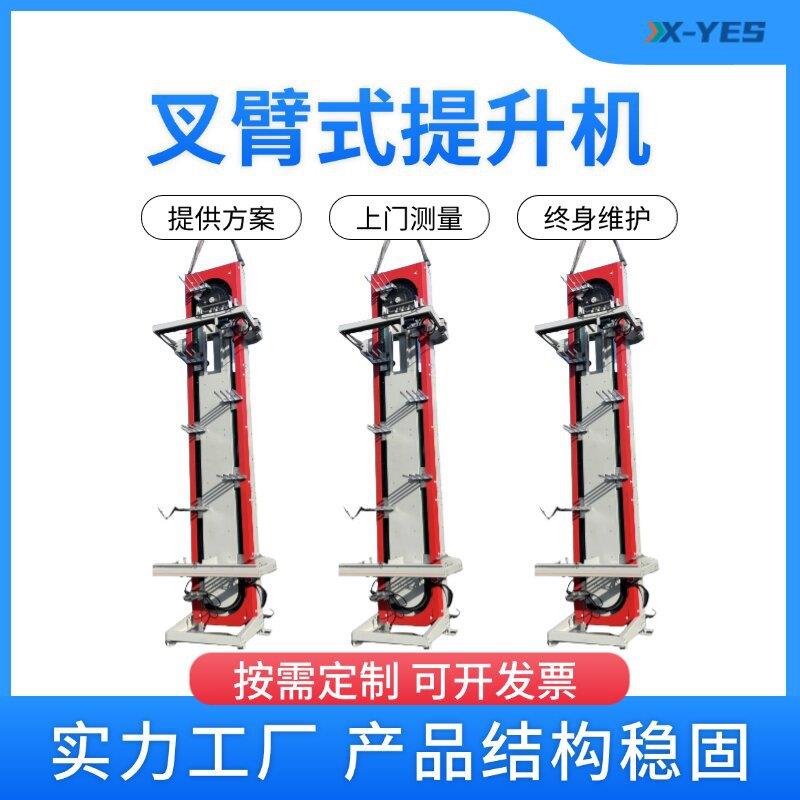 z型连续式提升机物流仓储升降机往复式垂直c型叉臂式提升机输送机