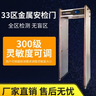 金属探测器车站工厂33区安检门精度通过式学校手机耐用防水