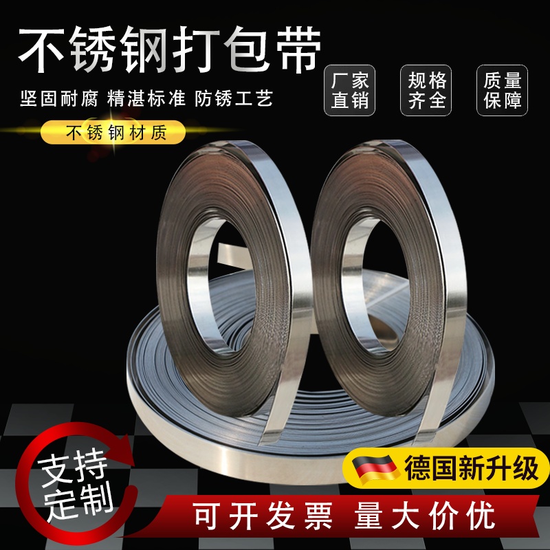 304不锈钢打包带宽窄不锈钢片弹簧钢带片板卷特尺分条201304 316