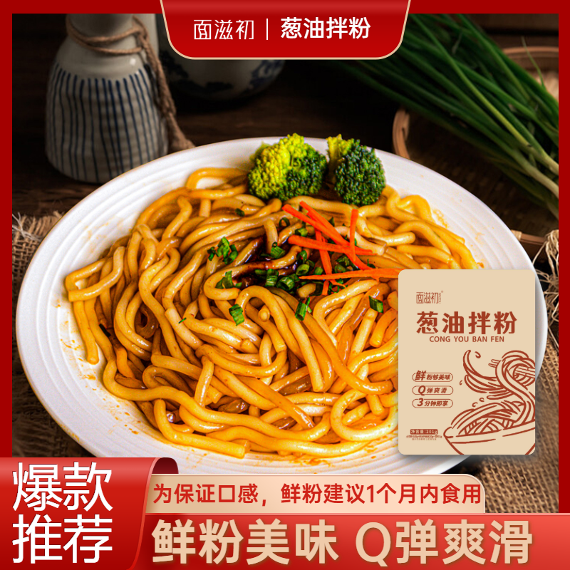 面滋初葱油拌粉201g/袋福建特色美食速食袋装土豆粉风味Q弹爽滑粉,粮油调味/速食/干货/烘焙,待煮速食面/拉面/面皮/西式面,淘宝优惠券,粉丝福利购,淘宝优惠卷