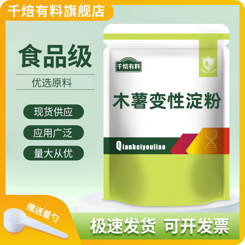 食品级木薯变性淀粉商用磷酸酯蛋糕馅心西饼馅增稠剂稳定剂保水剂