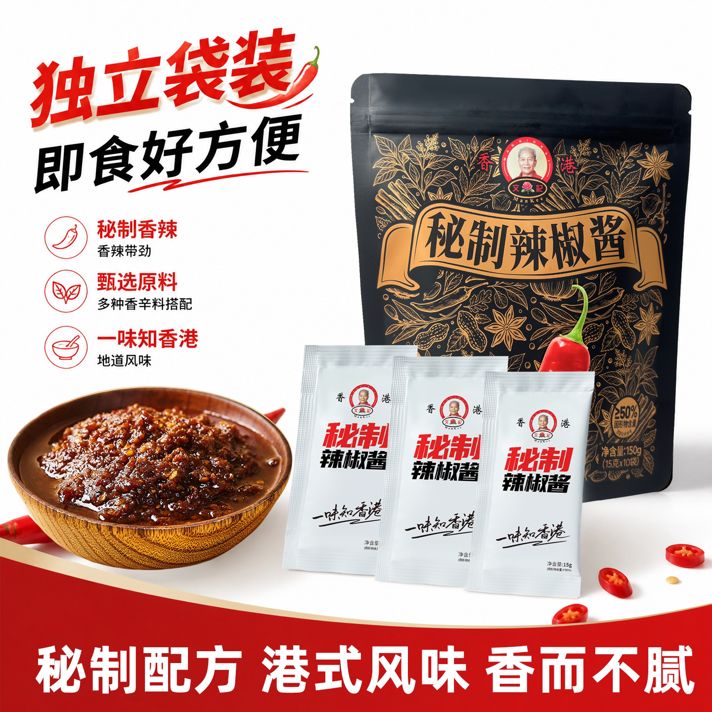 香港文记秘制辣椒酱15g便携装