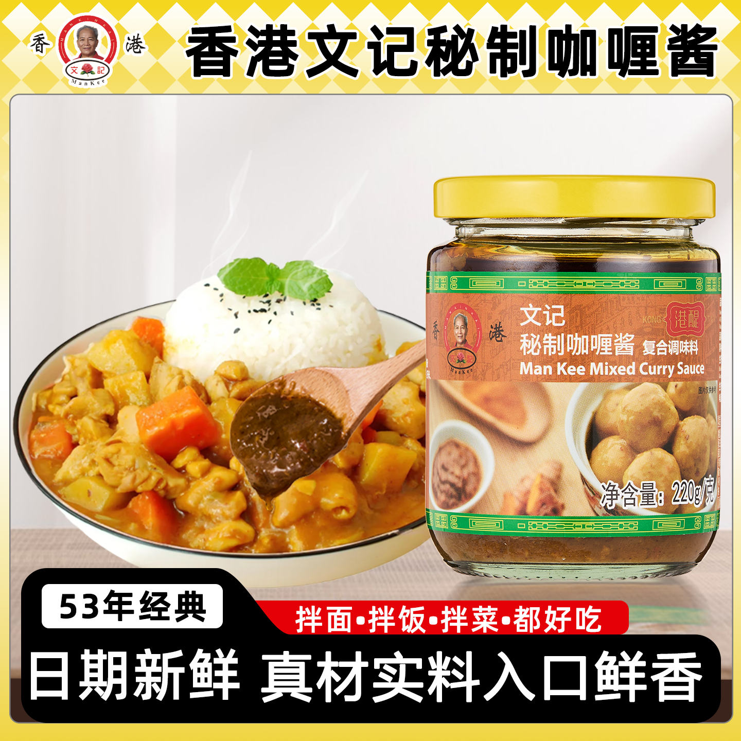 香港文记秘制咖喱酱港式茶餐厅