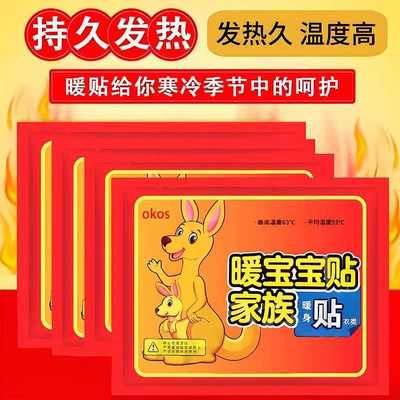 okos暖宝宝贴自发热保暖贴24小时发热暖身贴超薄温度高