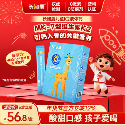 长腿鹿儿童K2柠檬酸钙VD3液体钙