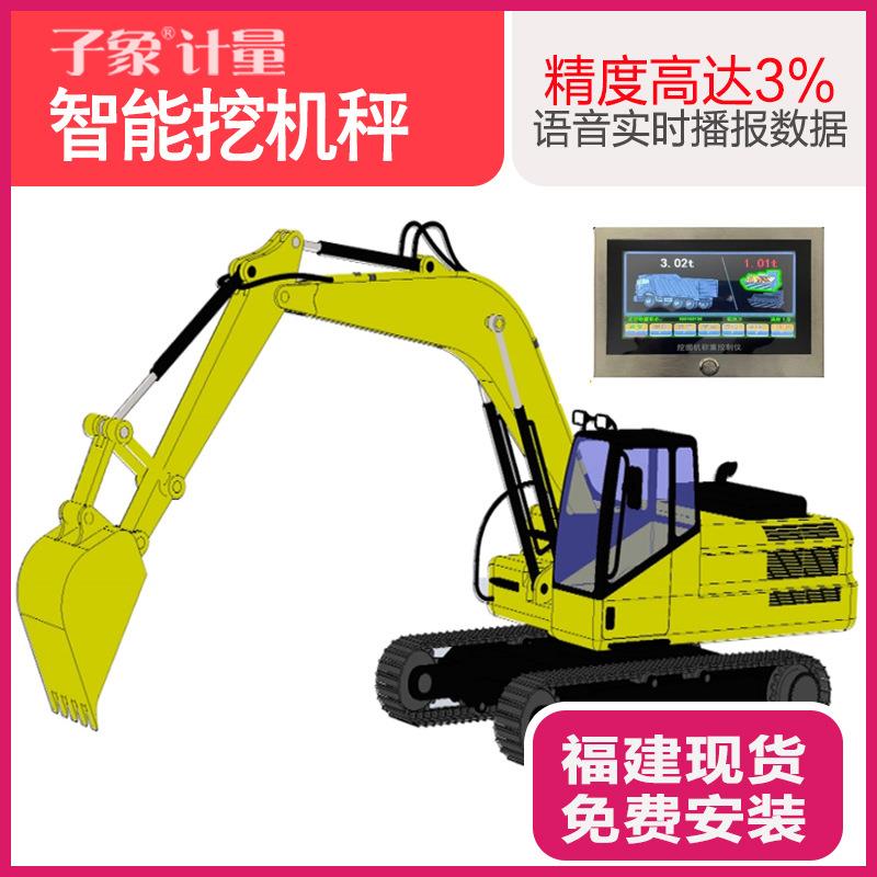 福建多功能高精度挖掘机秤实时语音播报工地挖土机智能电子秤工厂