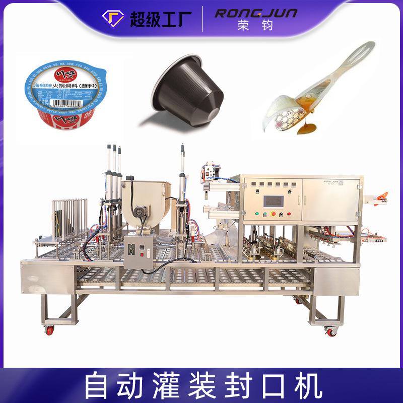 全自动咖啡胶囊粉末灌装封口机蜂蜜勺子蒜蓉酱料封杯机