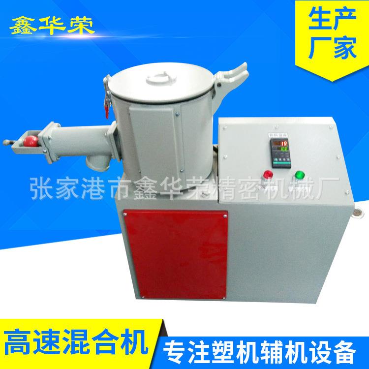 现货1OL25L小型实验室高速混合机粉末搅拌机加热粉体高速混料机组