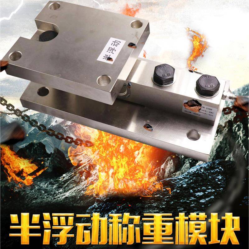 SBD称重模块静载动载防爆料罐秤传感器安装反应釜称重模块
