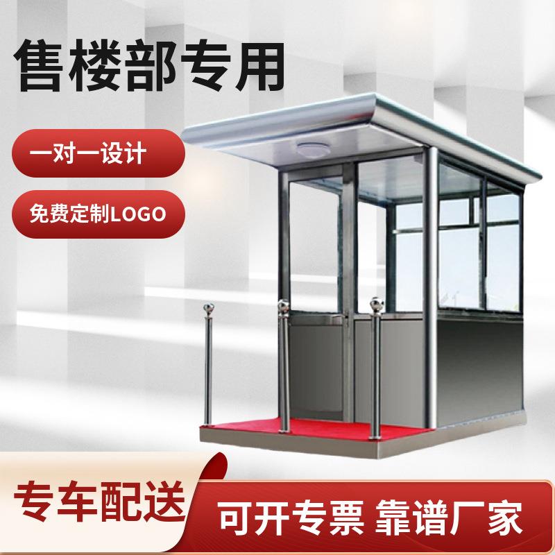 单位不锈钢保安亭楼盘开业形象岗亭售楼部可移动站台亭大量现货