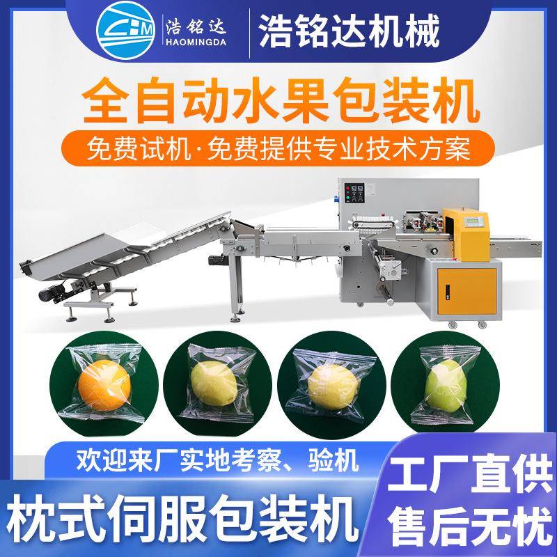 水果包装机脐橙柑橘香水柠檬全自动套袋打包机金桔橙子包装机