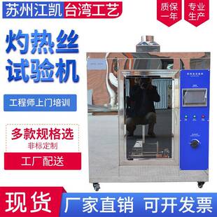 塑料灼热丝试验机针焰漏电起痕阻燃实验箱水平垂直燃烧试验设备