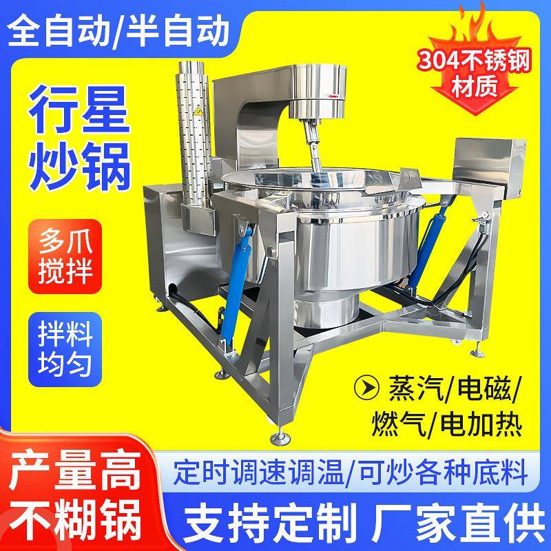 预制菜豆沙馅花生酱全自动行星炒锅鲜花酱焦糖瓜子行星搅拌设备
