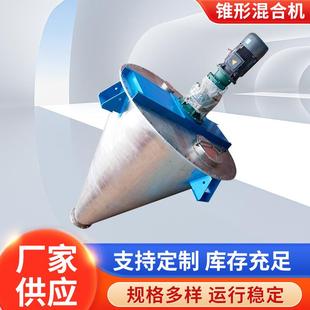 饲料混合机 厂家生产不锈钢双螺栓锥形混合机粉状物料混合机立式