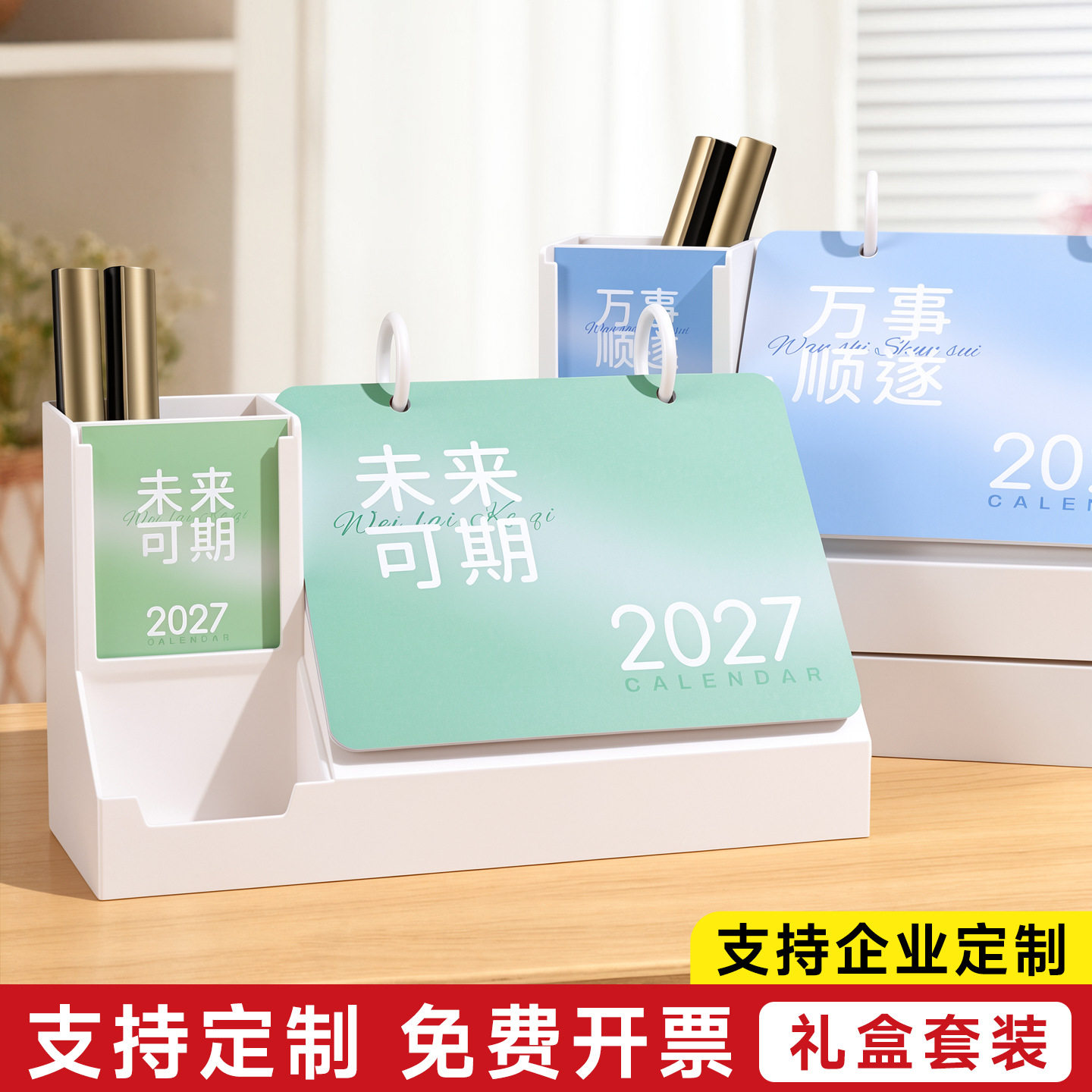 2027台历定制办公桌面日历摆件支持企业定制2027羊年台历定制企业广告日历带笔筒每日打卡本烫金月历可印logo