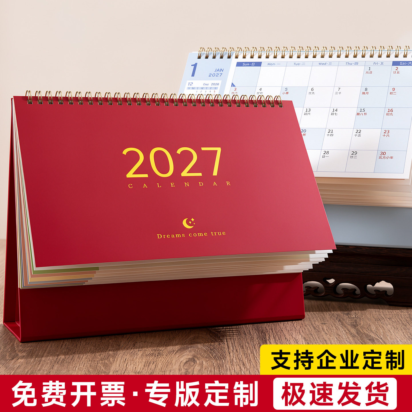 2027桌面台历定制logo免费开票