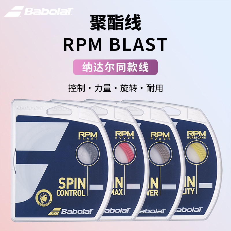 Babolat百保力网球线RPM blast/team/power百宝力网球拍线硬软线