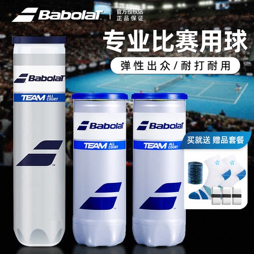 Babolat百保力网球专业比赛用球