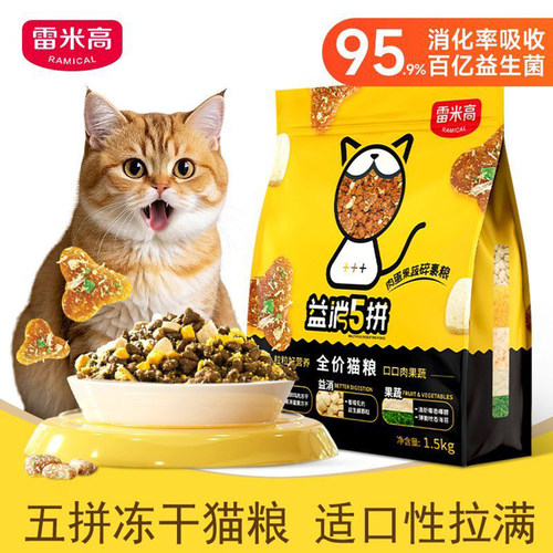 雷米高益消五拼500克成猫主粮